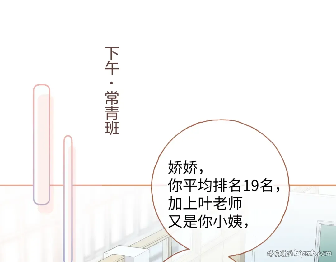 第二季 第10话 就这么喜欢帮她吗？ 第56页