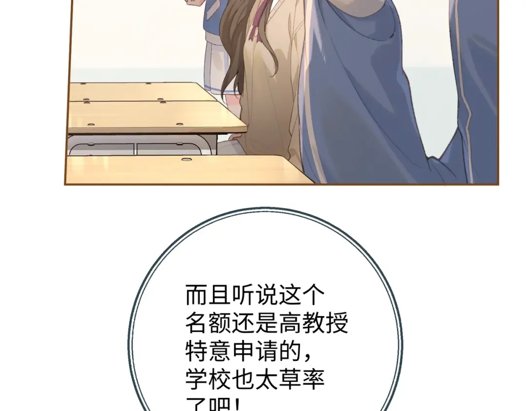 第二季 第10话 就这么喜欢帮她吗？ 第67页