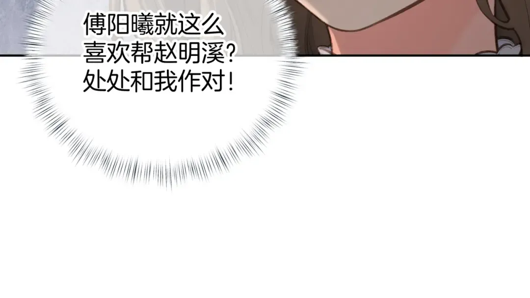 第二季 第10话 就这么喜欢帮她吗？ 第69页