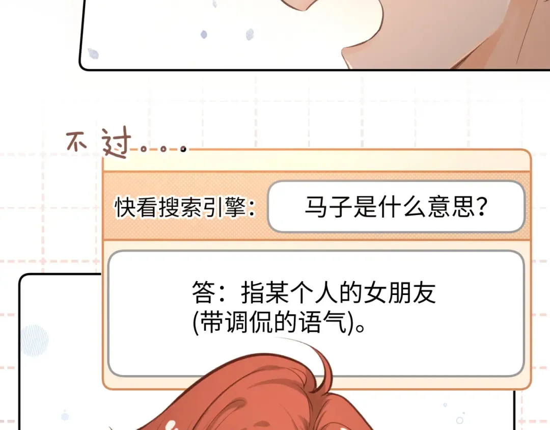 第二季 第10话 就这么喜欢帮她吗？ 第76页