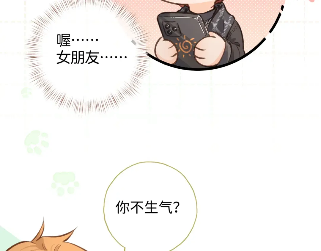 第二季 第10话 就这么喜欢帮她吗？ 第79页