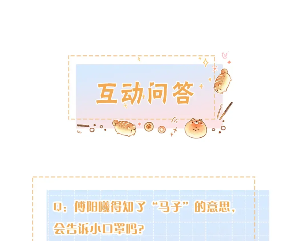 第二季 第10话 就这么喜欢帮她吗？ 第83页