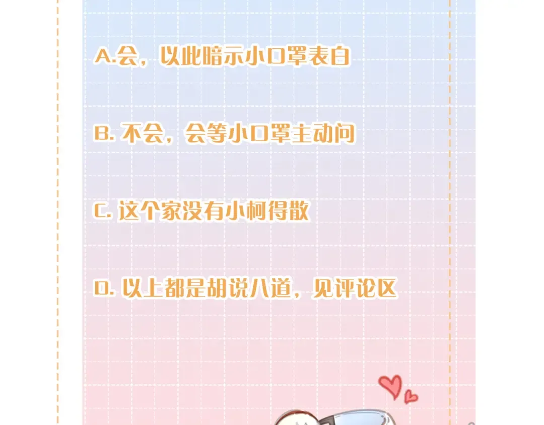 第二季 第10话 就这么喜欢帮她吗？ 第84页