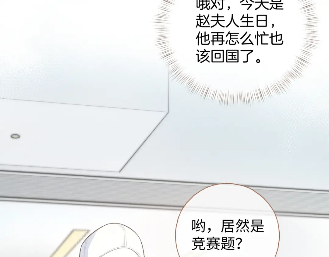 第11话 二哥回国了 第61页