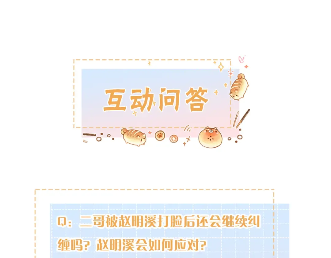 第11话 二哥回国了 第82页