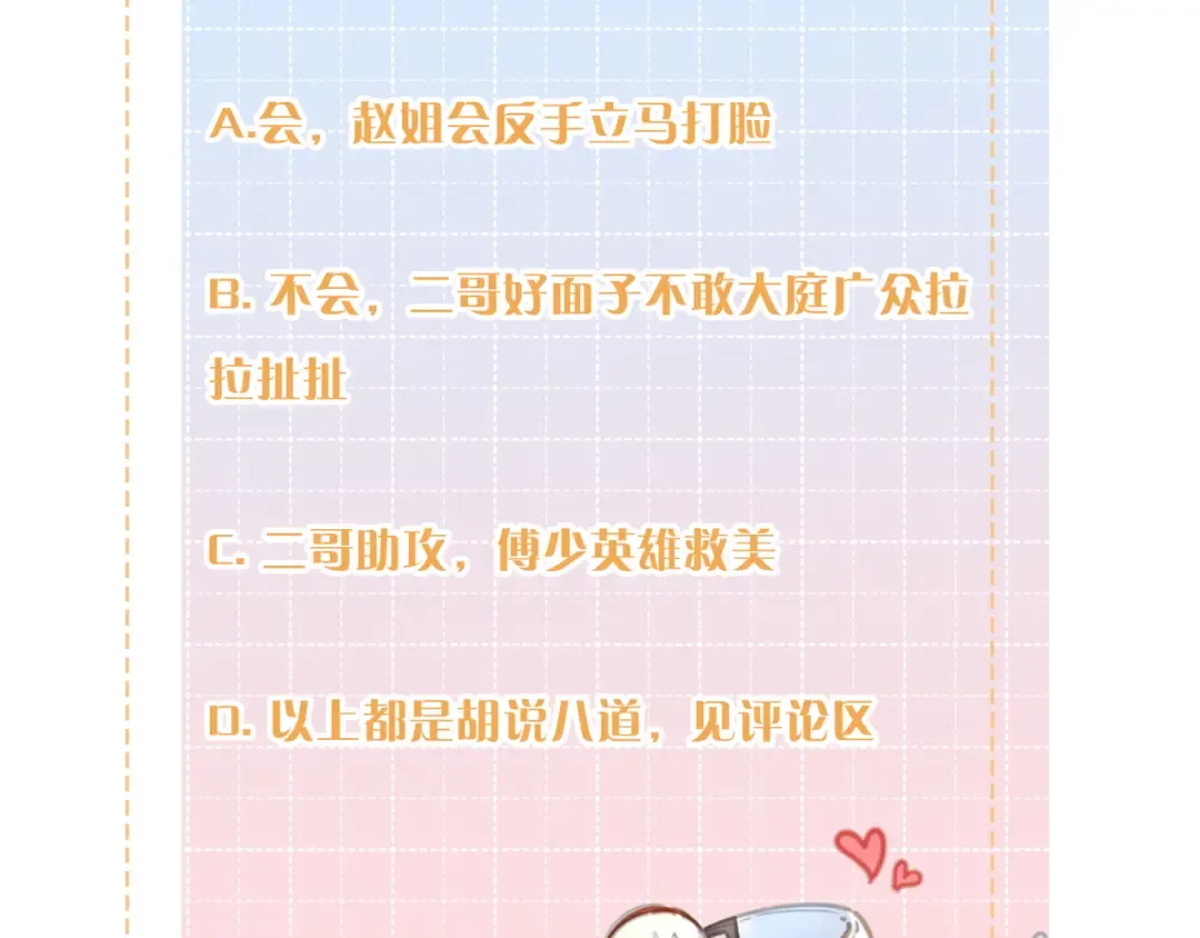第11话 二哥回国了 第83页