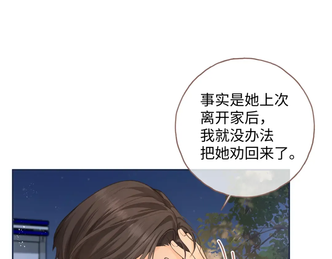 第13话 坚实的后盾 第4页