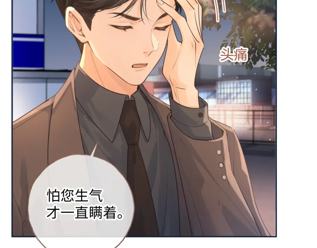 第13话 坚实的后盾 第5页
