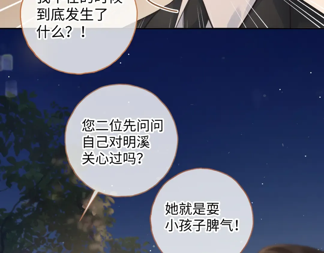 第13话 坚实的后盾 第7页