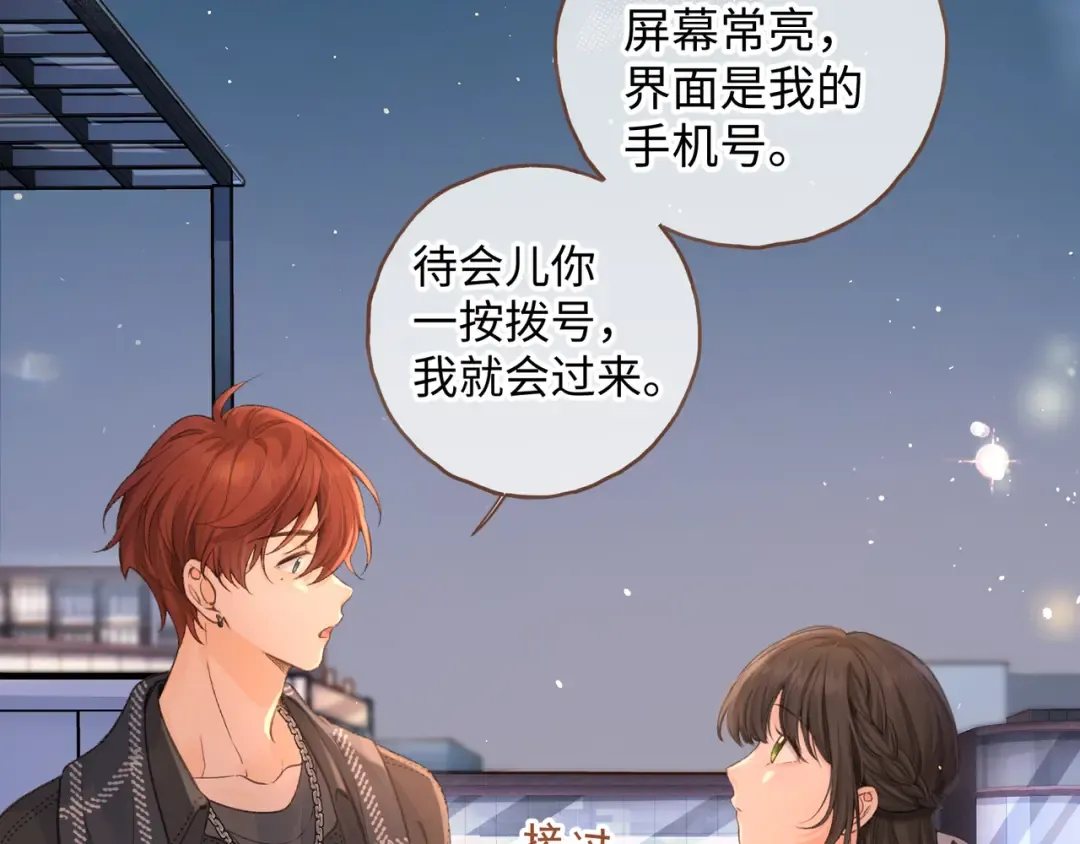 第13话 坚实的后盾 第31页
