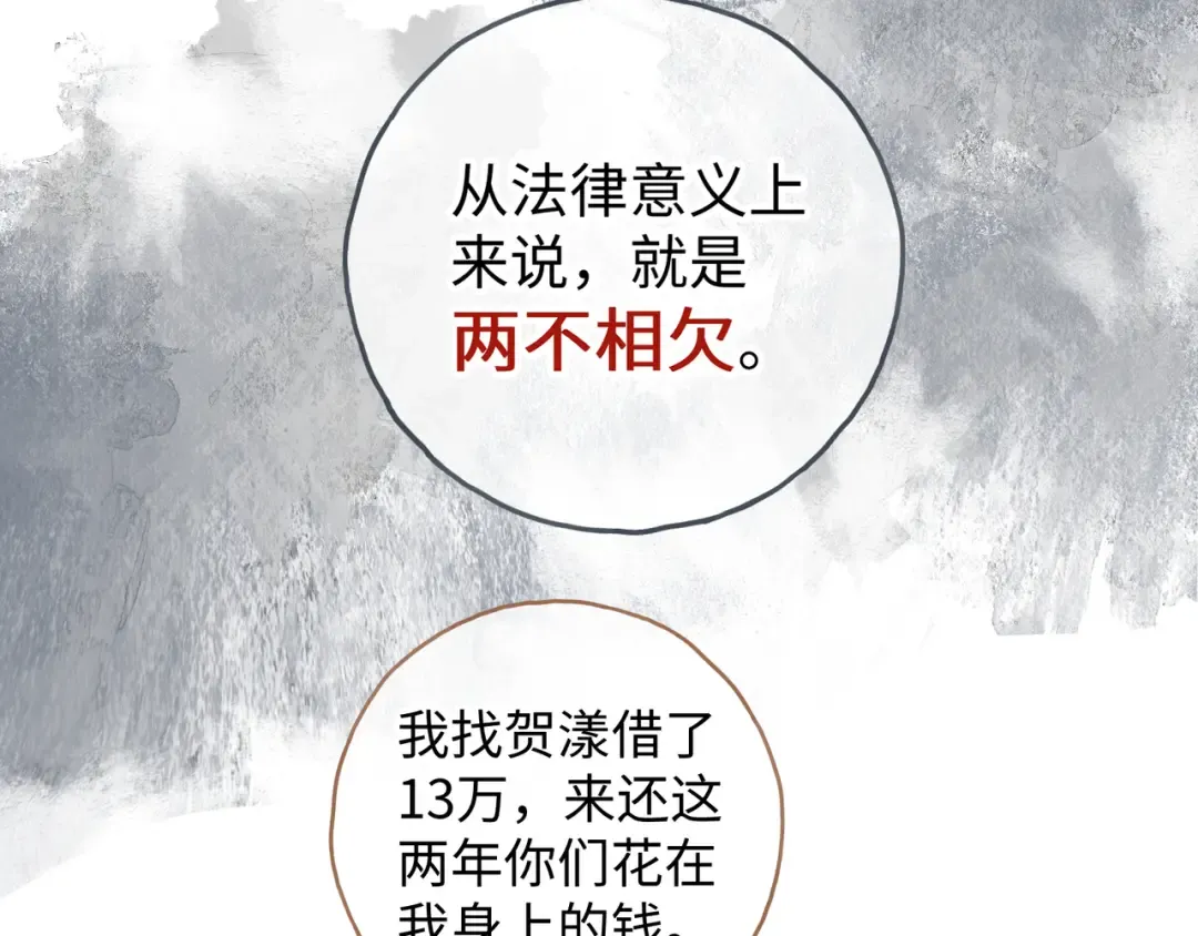 第13话 坚实的后盾 第43页