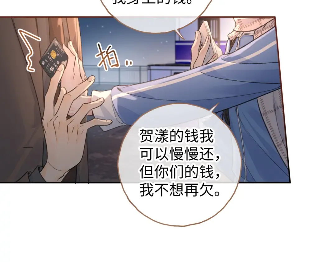 第13话 坚实的后盾 第44页