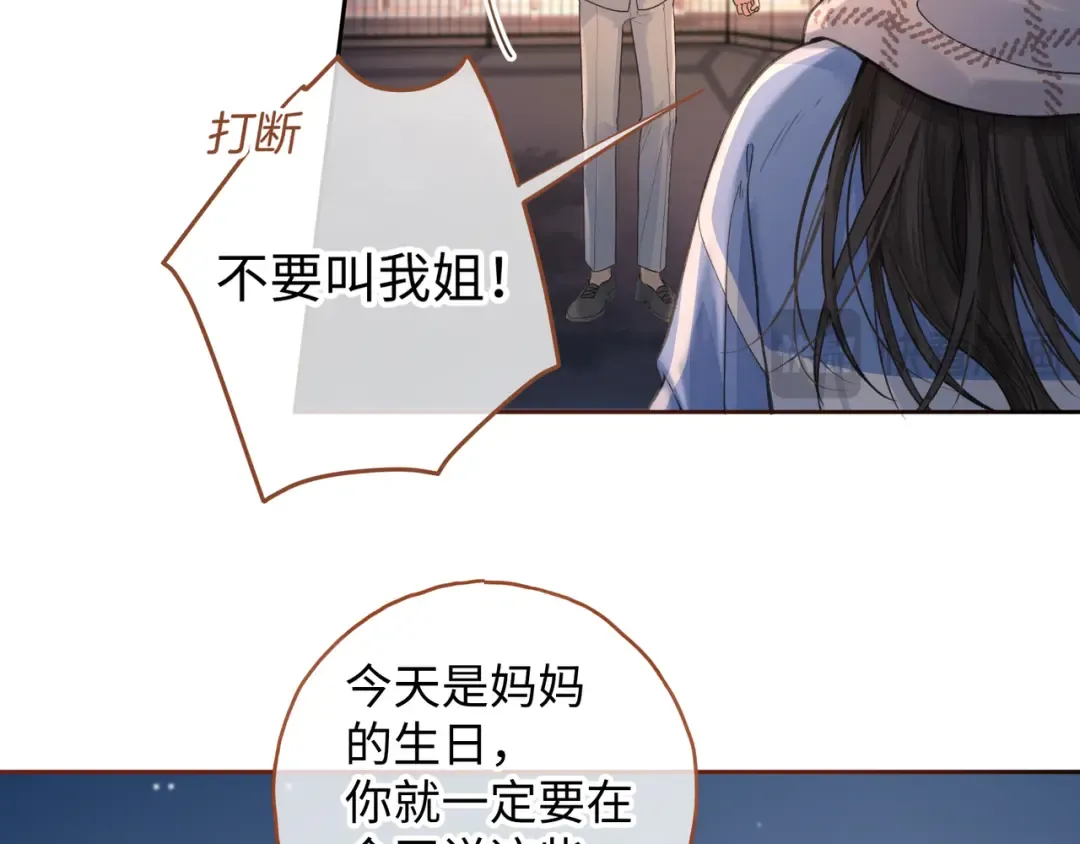 第13话 坚实的后盾 第46页