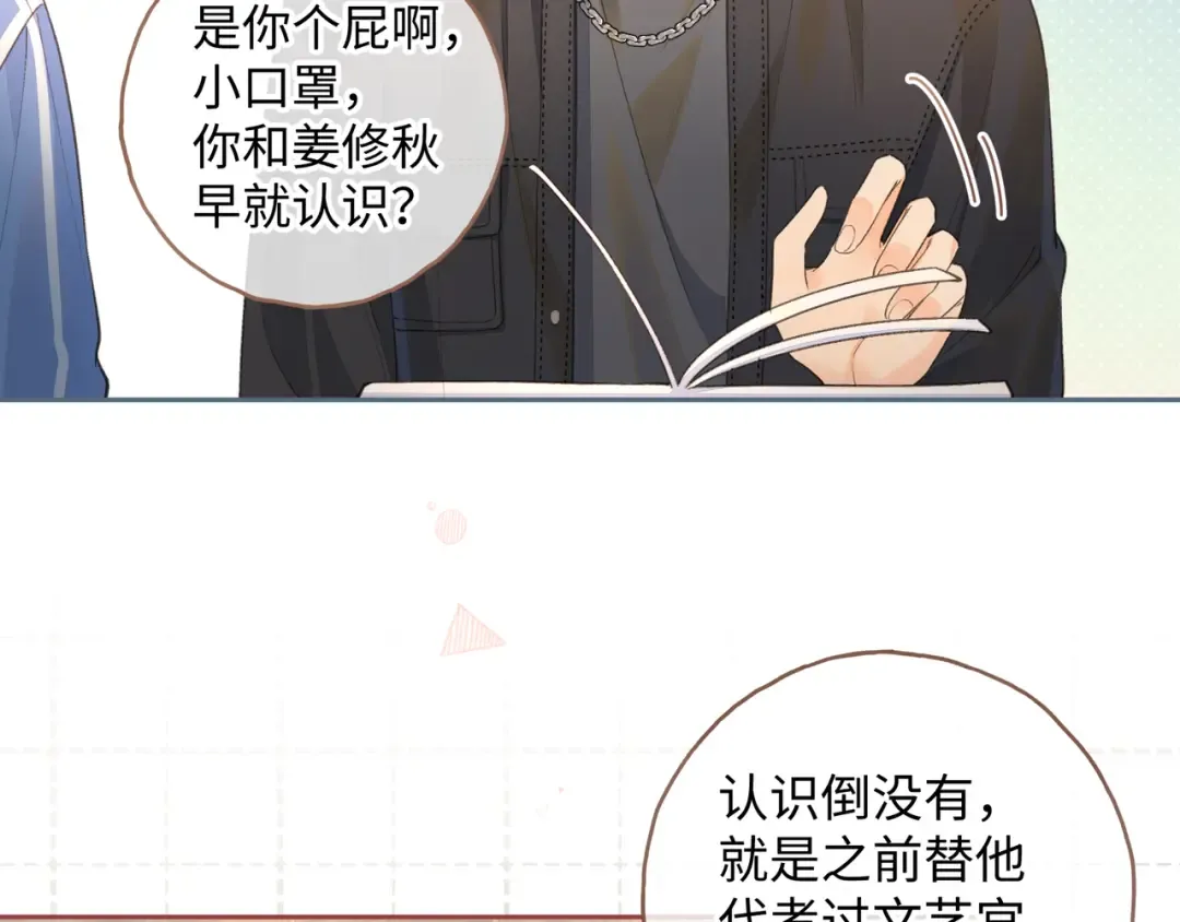 第14话 一山不容二虎 第39页