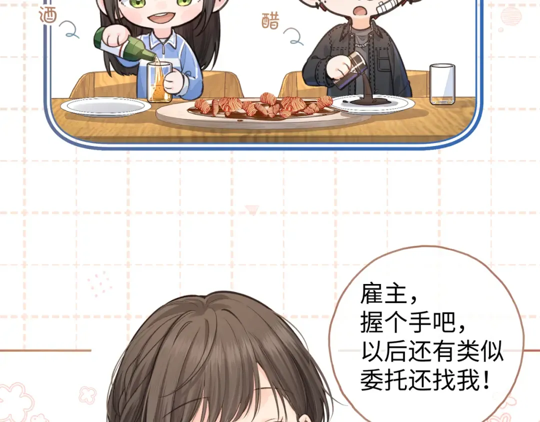 第14话 一山不容二虎 第43页