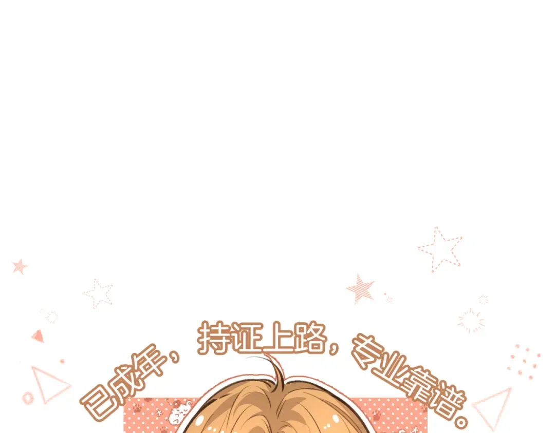第14话 一山不容二虎 第71页
