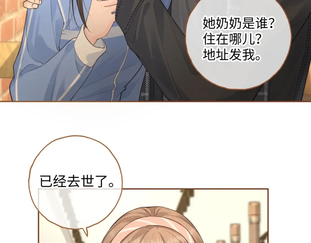 第15话 了解你的过往 第9页