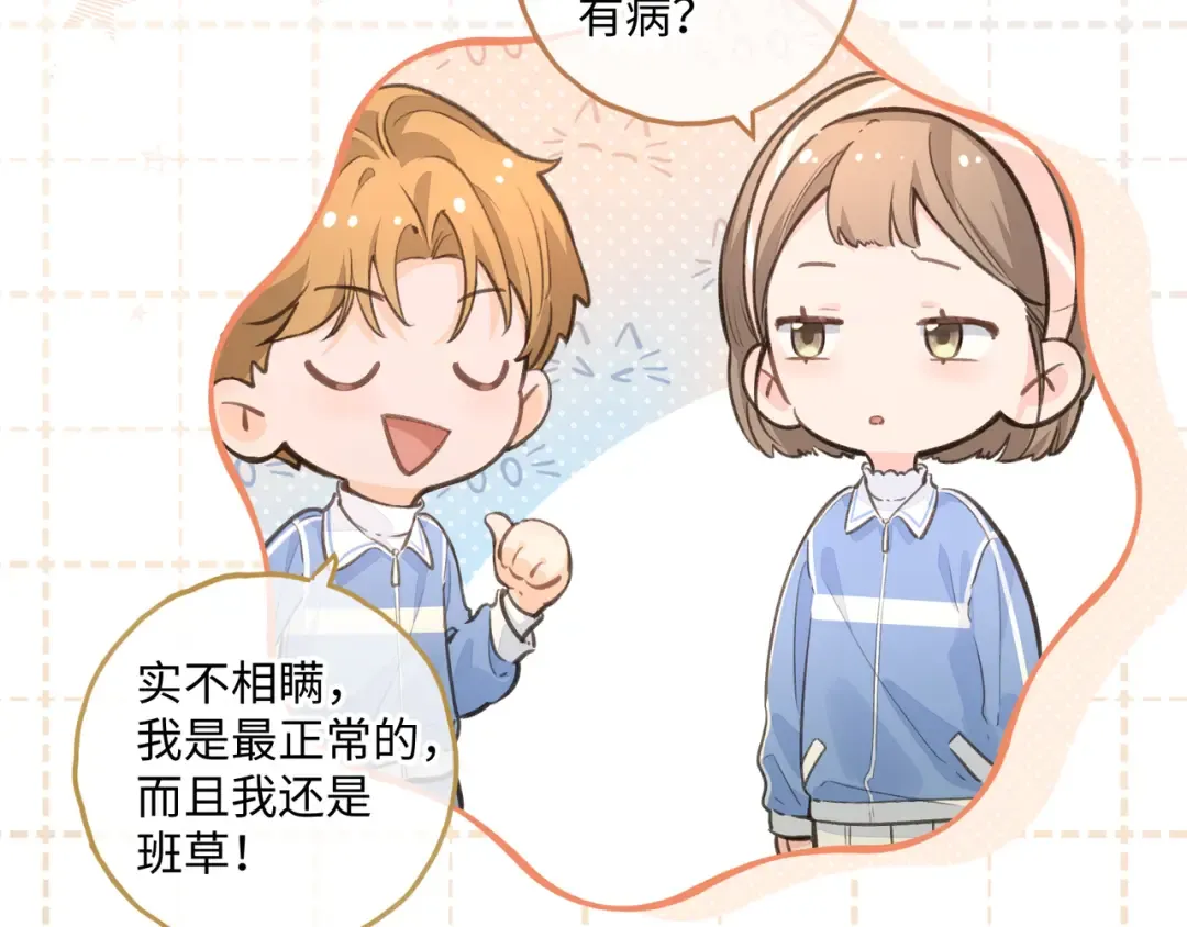 第15话 了解你的过往 第45页