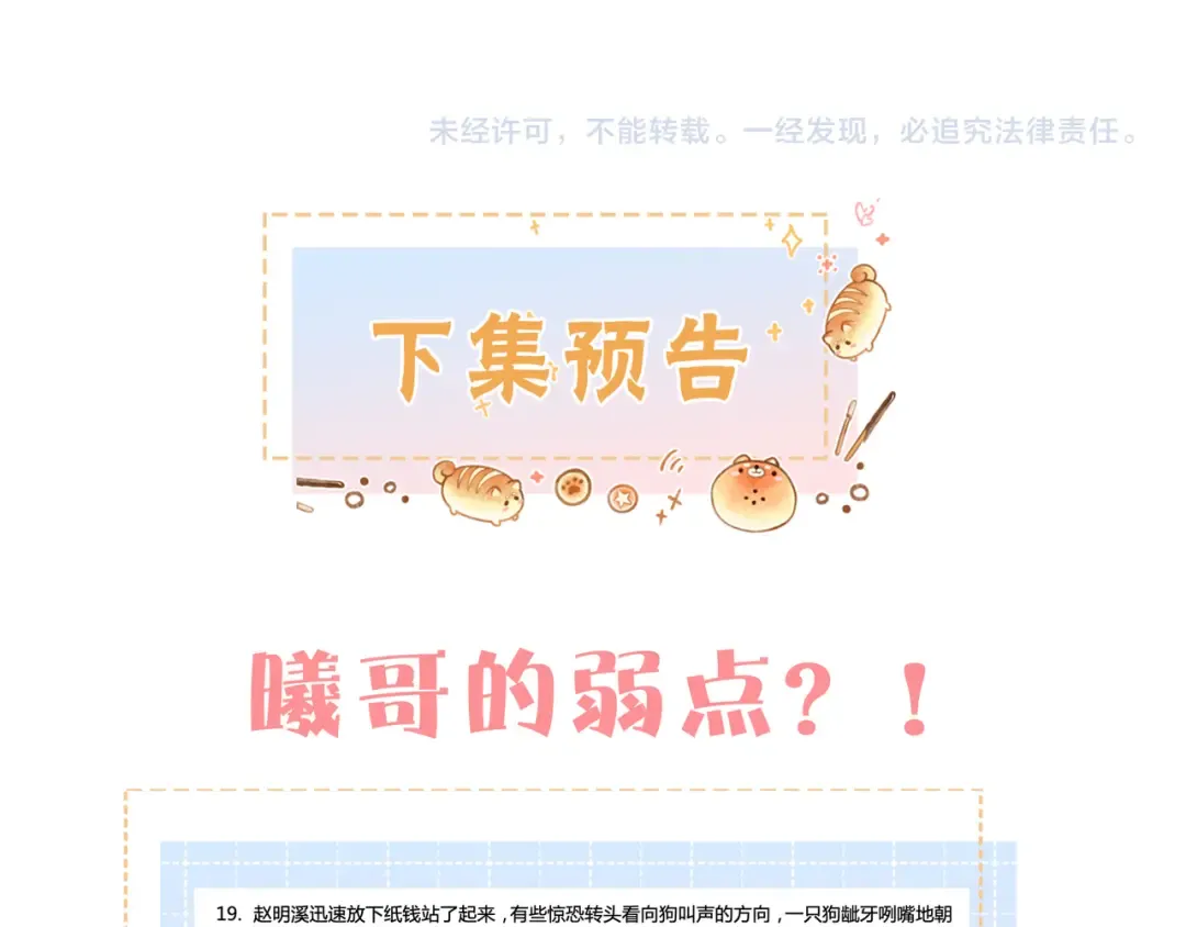 第15话 了解你的过往 第78页