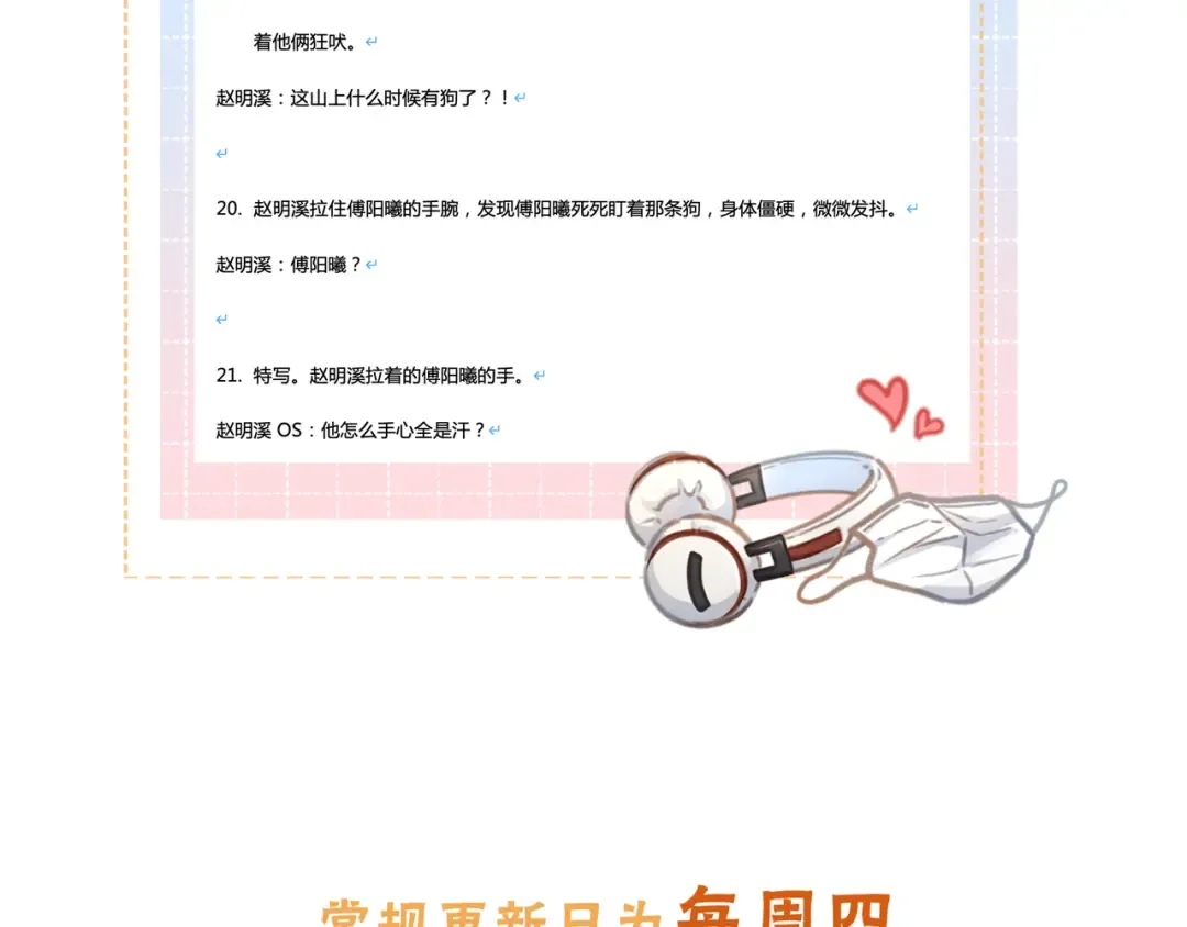 第15话 了解你的过往 第79页