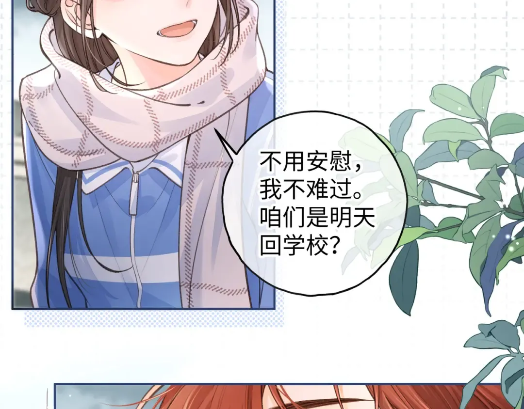 第16话 为了你直面恐惧 第33页