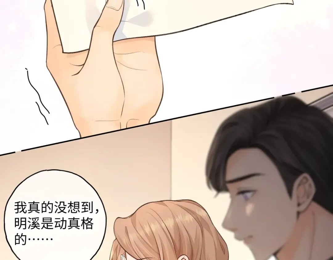 第16话 为了你直面恐惧 第66页