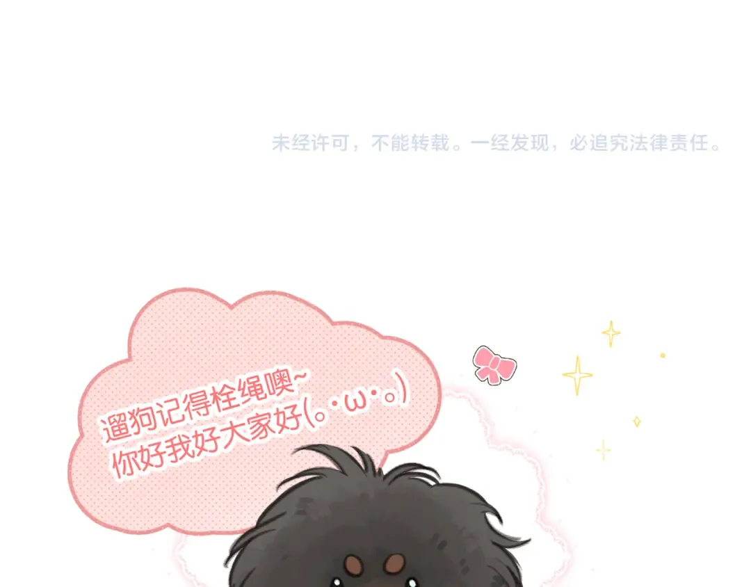 第16话 为了你直面恐惧 第68页