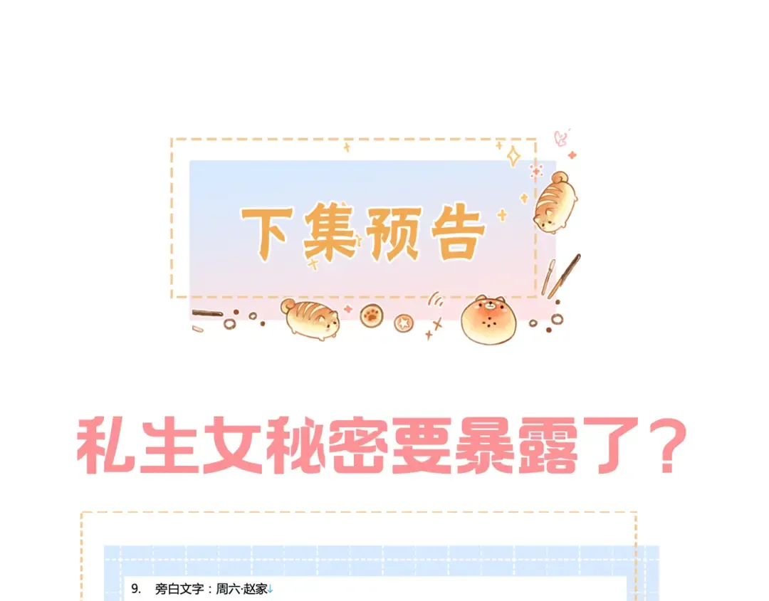第16话 为了你直面恐惧 第70页