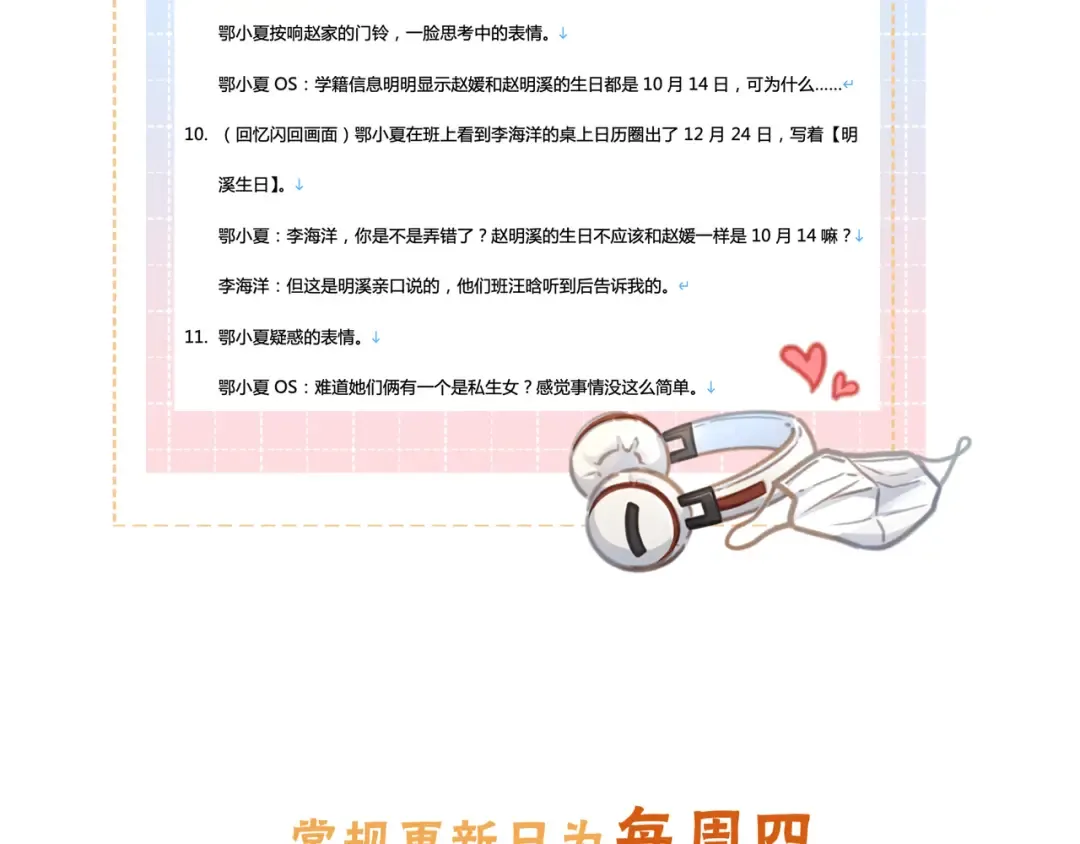 第16话 为了你直面恐惧 第71页