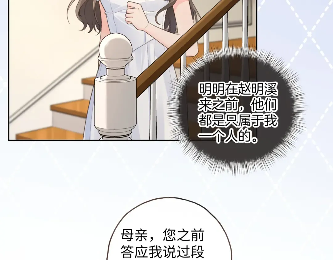 第17话 我喜欢赵明溪 第3页