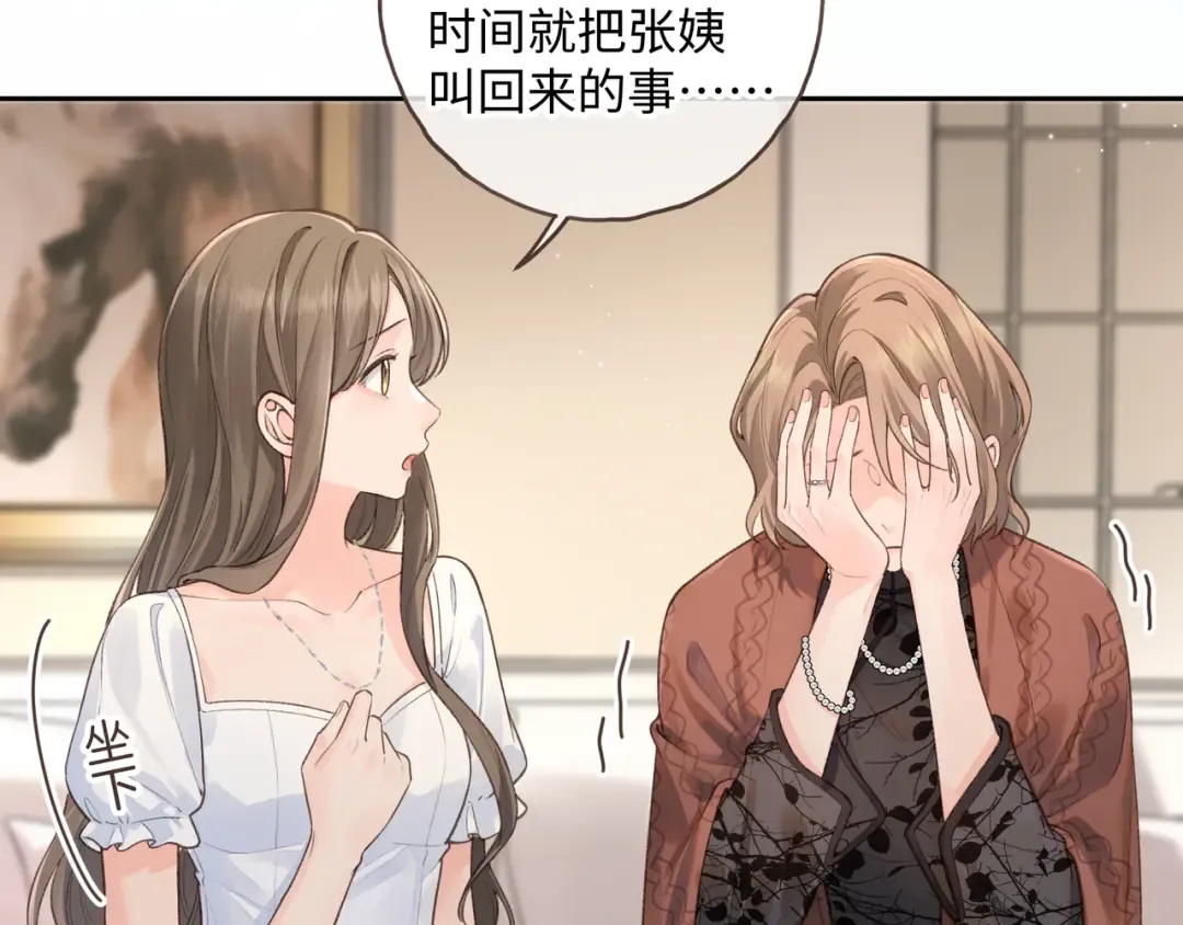 第17话 我喜欢赵明溪 第4页
