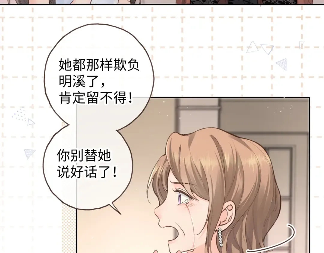 第17话 我喜欢赵明溪 第5页
