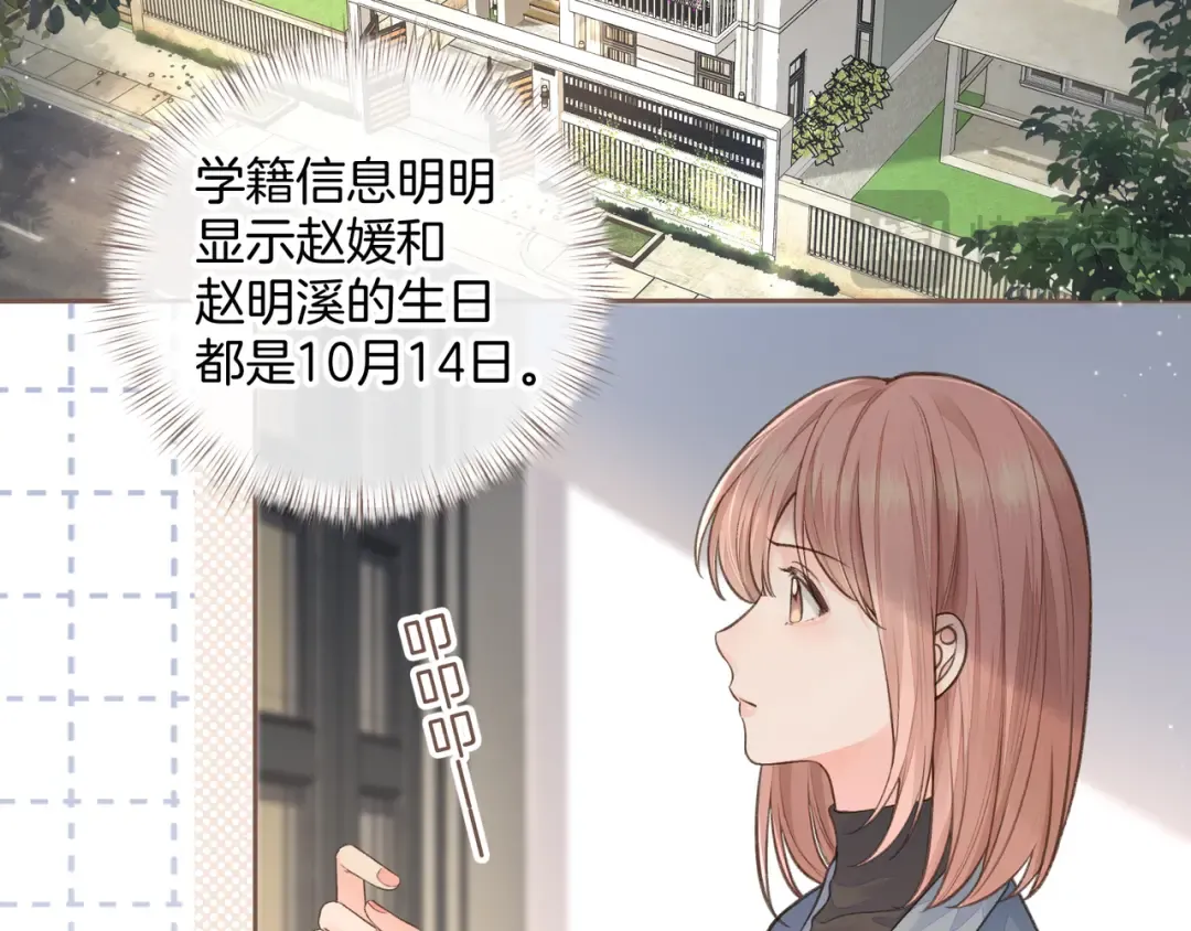 第17话 我喜欢赵明溪 第19页