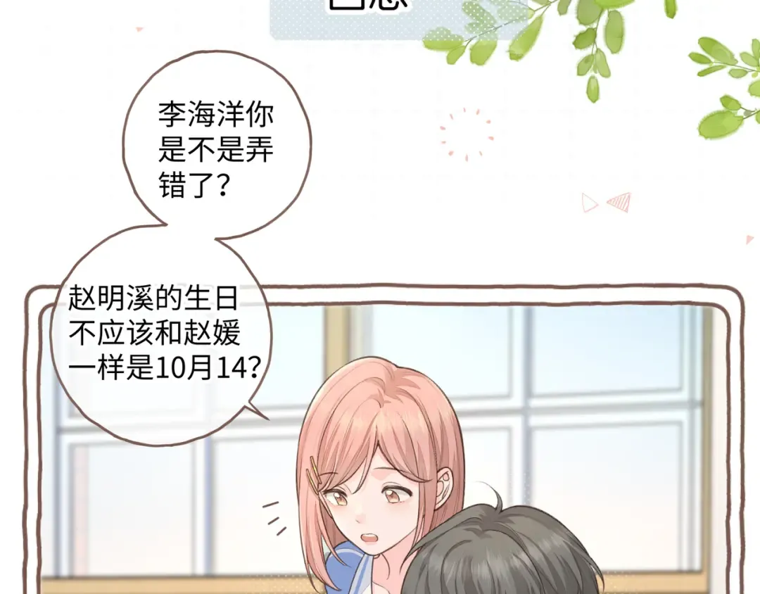 第17话 我喜欢赵明溪 第21页