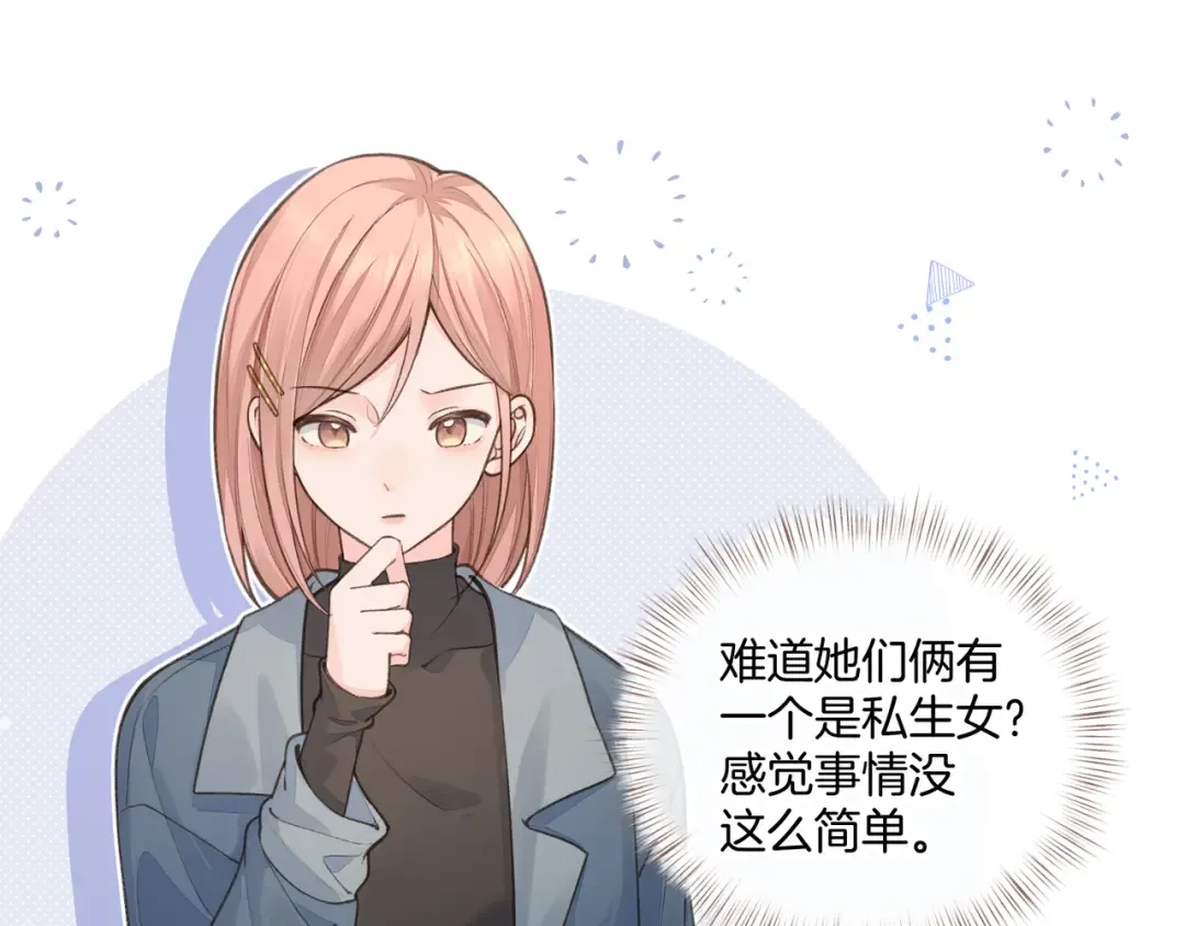 第17话 我喜欢赵明溪 第23页