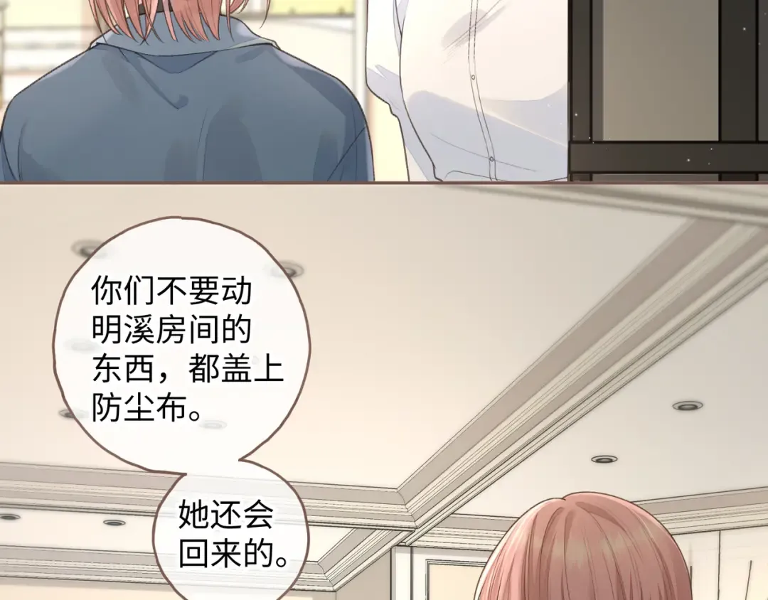 第17话 我喜欢赵明溪 第25页
