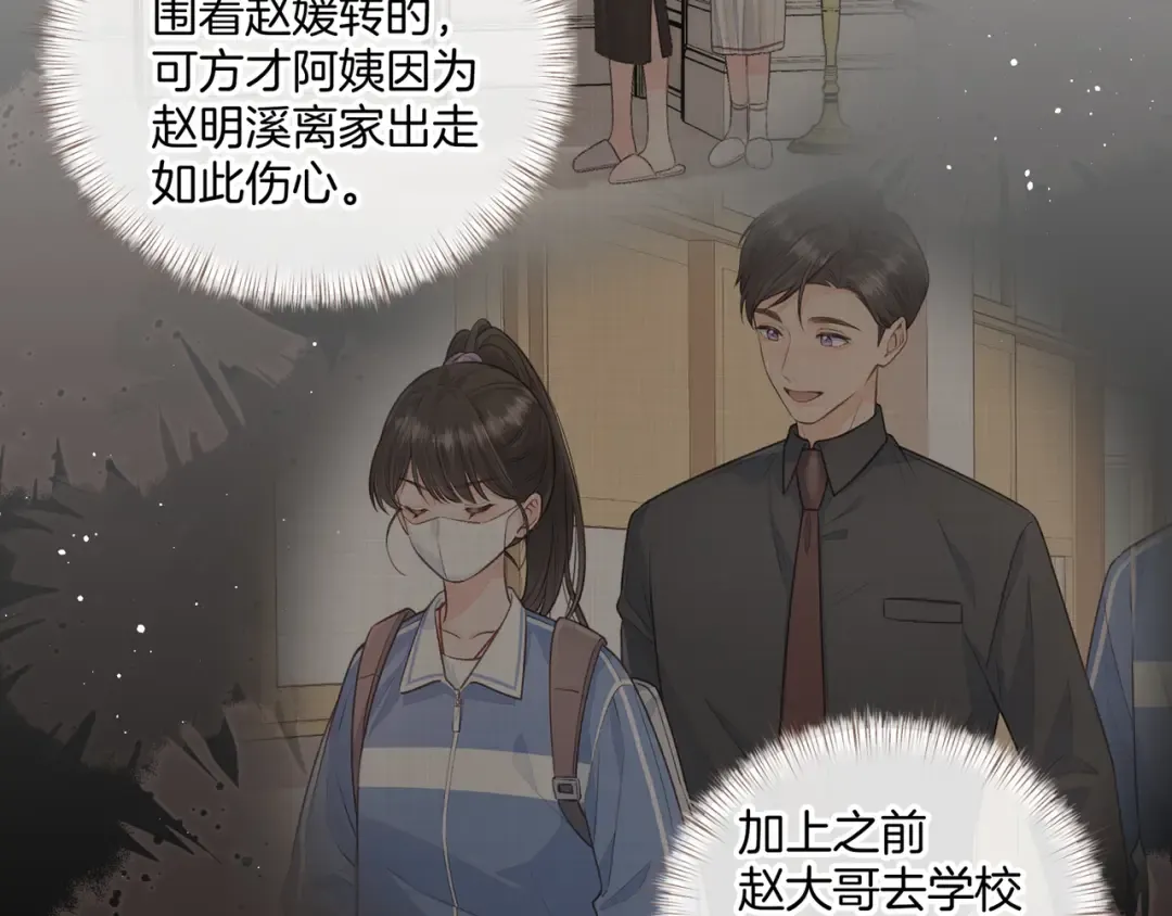 第17话 我喜欢赵明溪 第31页