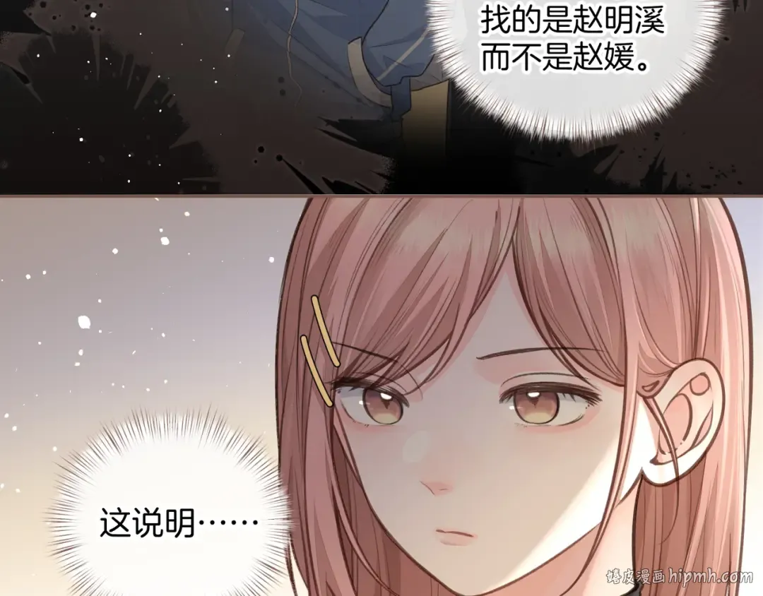 第17话 我喜欢赵明溪 第32页