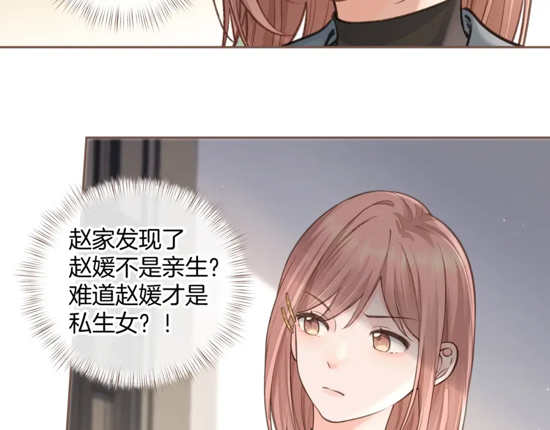 第17话 我喜欢赵明溪 第33页