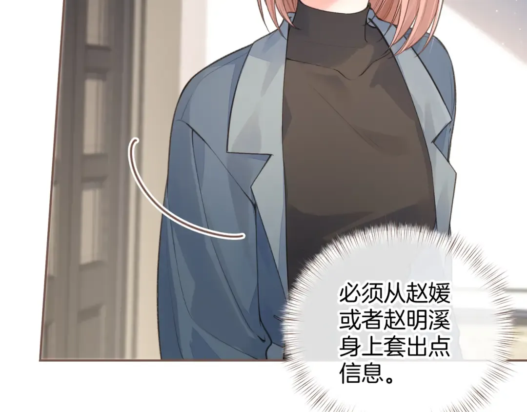 第17话 我喜欢赵明溪 第34页
