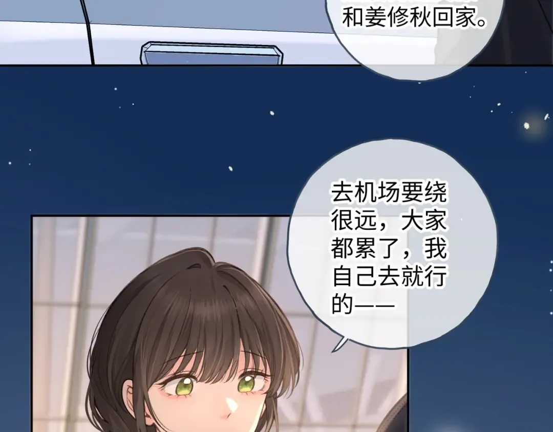 第17话 我喜欢赵明溪 第41页
