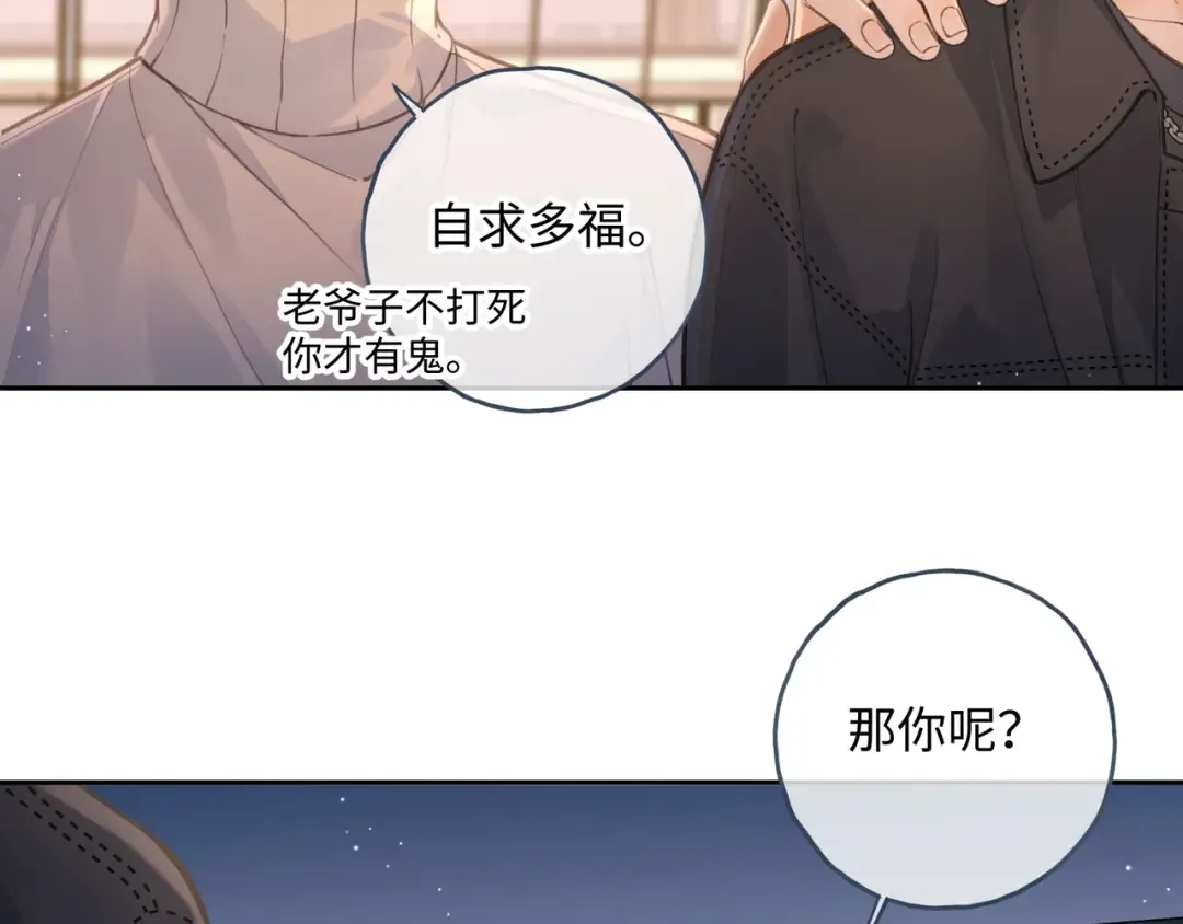 第17话 我喜欢赵明溪 第45页