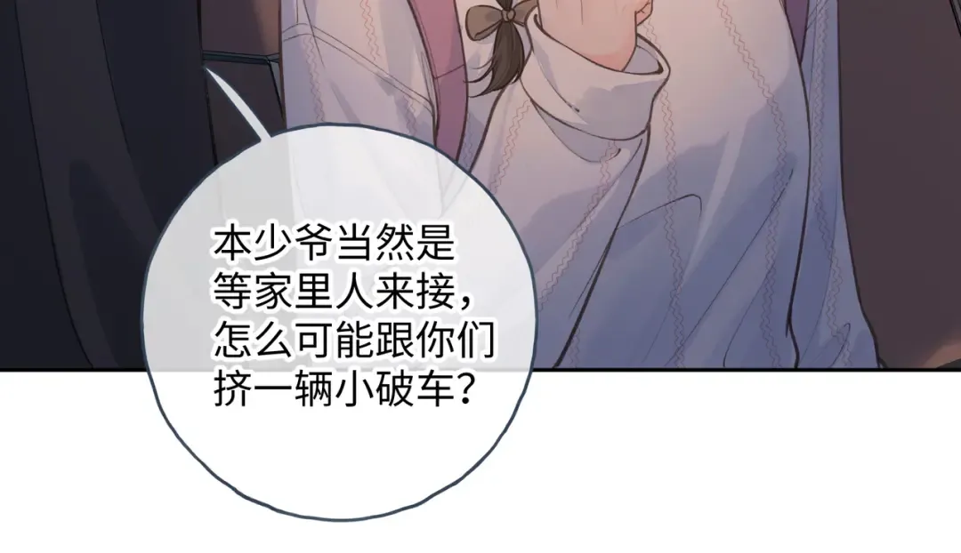 第17话 我喜欢赵明溪 第47页
