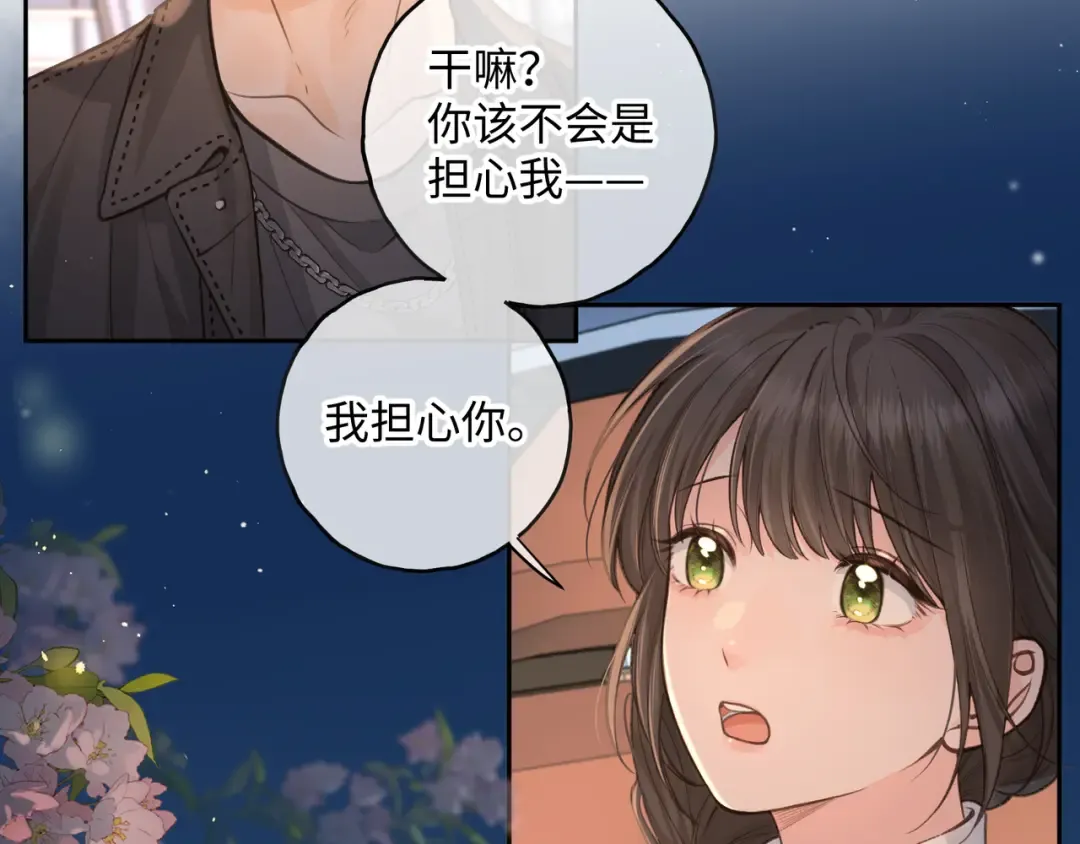 第17话 我喜欢赵明溪 第49页
