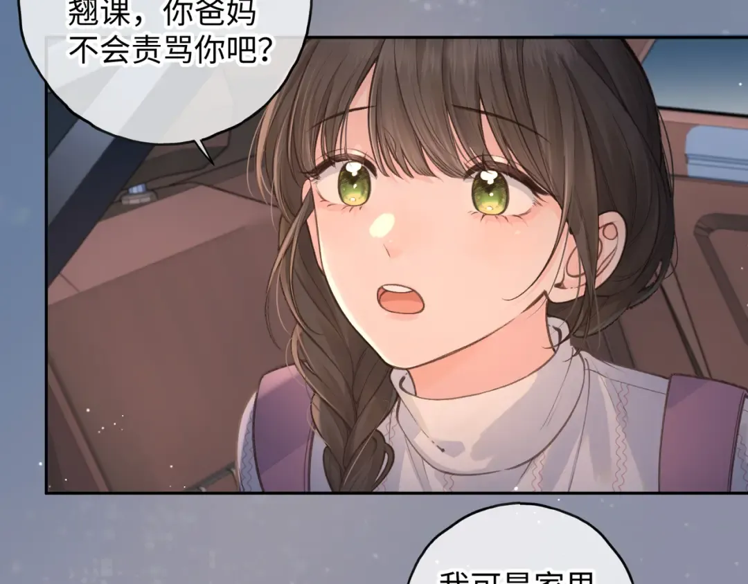 第17话 我喜欢赵明溪 第55页