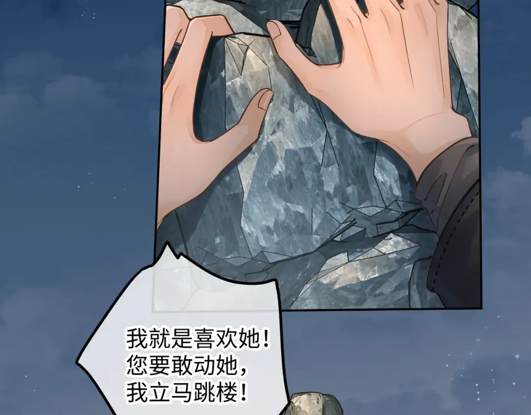第17话 我喜欢赵明溪 第66页