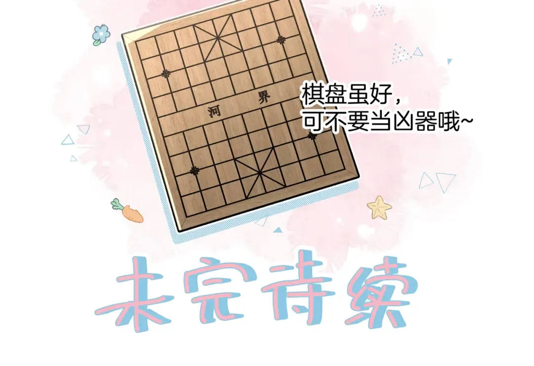 第17话 我喜欢赵明溪 第71页