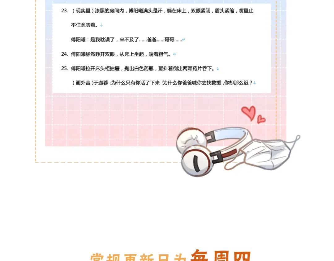 第17话 我喜欢赵明溪 第73页