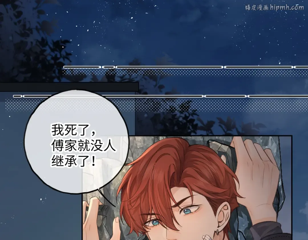 第18话 傅阳曦的过往 第1页