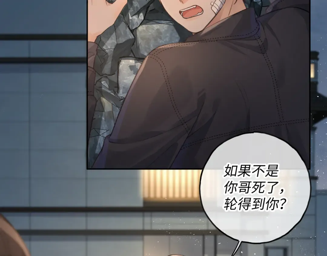 第18话 傅阳曦的过往 第2页
